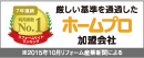 加盟ロゴ